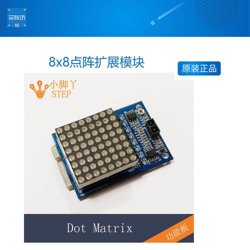 8x8点阵扩展模块 配合小脚丫STEP FPGA开发板 核心板 传感器模块