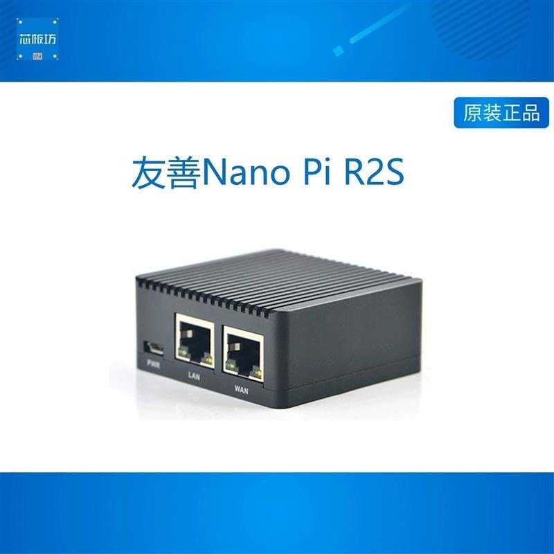 NanoPi R2S开发板友善电子双千兆路由器 支援WIFI嵌入式开发套件