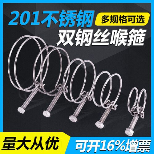 201不锈钢钢丝箍双钢丝喉箍强力卡箍橡胶管upvc抱箍水管通风管箍