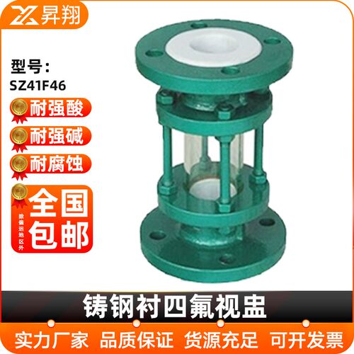 铸钢衬四氟法兰视盅SZ41F46玻璃碳钢衬氟化工管道直通DN25 50 80