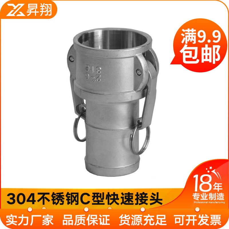 304不锈钢C型阴端软接快速接头扳把式快速接头液压接头快装接