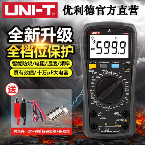 优利德UT890C数字万用表高精度电工专用万能表多功能防烧多用表