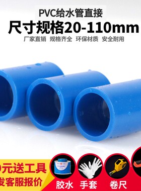 PVC直通接头 UPVC直接塑料管箍给水管胶粘供水管件配件蓝色