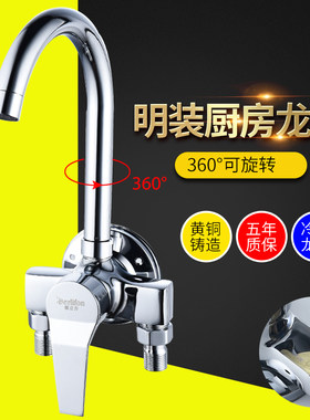 单把全铜水槽双孔冷热明装明接厨房水龙头可度旋转洗菜盆龙头
