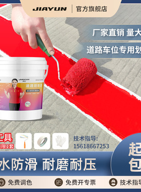 马路停车位划线漆道路标线反光漆黄白色地坪漆水泥地面地板漆油漆