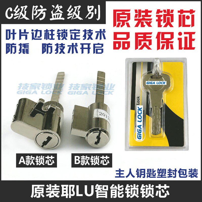 适用Yale耶鲁智能锁锁芯 原装指纹锁锁芯电子门锁锁芯带尾巴锁芯