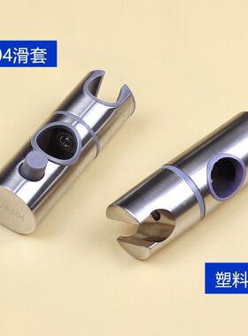 SUS304不锈钢拉丝淋浴升降杆可调节座滑套花洒固定支架手喷座