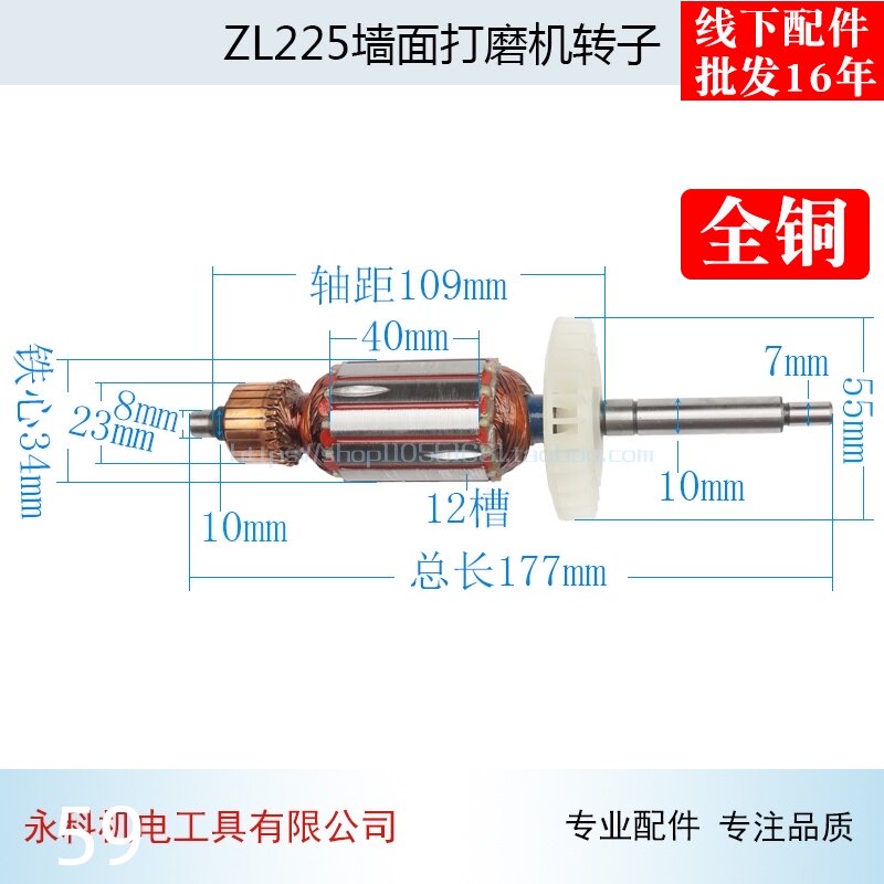 配呗耐德 沃普顿ZL225墙面打磨机转子210抛光机转子电动工具配件