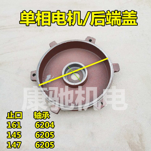 单相电机端盖外用开关档盖 铸铁后盖204.205轴承147 145 161
