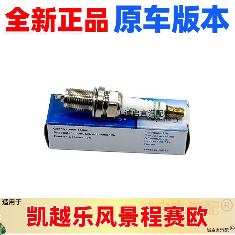 适用别克凯越乐风景程赛欧科鲁兹英朗爱唯欧火嘴火花塞