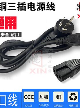 苏泊尔电压力锅品字电源线电饭煲豆浆机铜线10A250V凹槽三脚通用