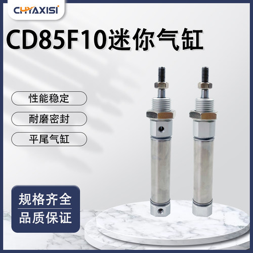 迷你气缸平尾MI10/CD85F10-25-35-50-75-100-125-150-175SU-200-B