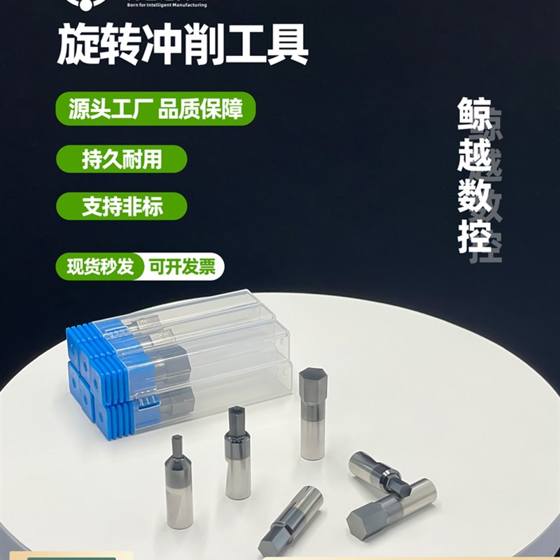 内外六角冲头旋转冲削拉刀工具冲孔刀具数控车床四方花键非标定制
