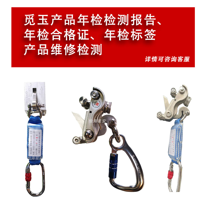 觅玉抓绳器滑块年检报告年检合格证标签维修检测时效咨询客服