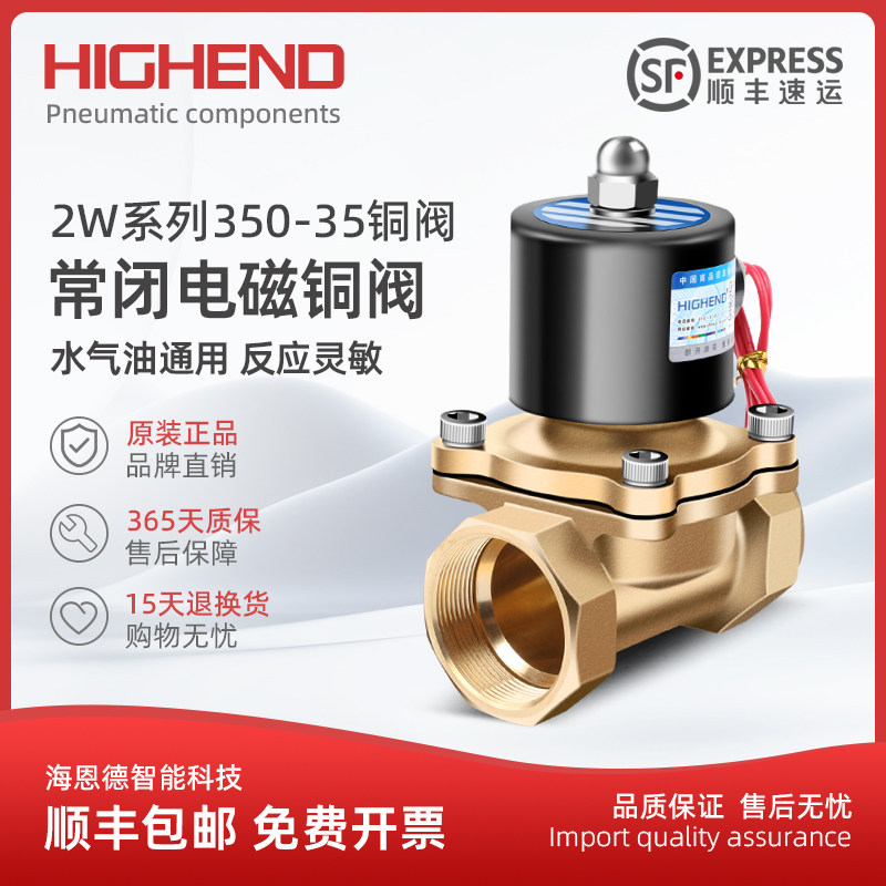 气动电磁阀2W350-32/1.2寸常闭二通水阀铜DN32电磁控制阀220V 24V