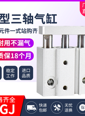 微型带导杆三杆气缸小型气动三轴气缸MGJ6/MGJ10-5X10*15X20