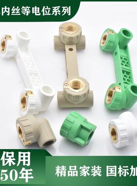 等电位内丝双联弯头内牙直接PPR热水管4分2025接地防漏电灰绿白黄