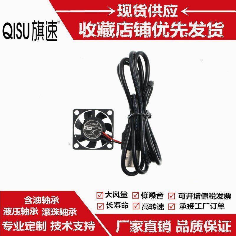 旗速全新 3007 5V USB接口 3CM 含油液压超薄 30*30*7mm 散热风扇