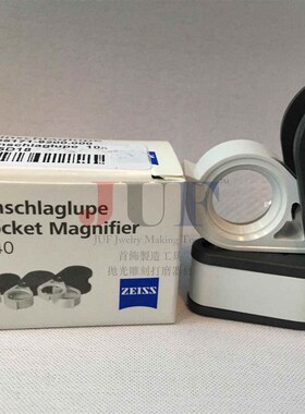 包邮 德国进口卡尔蔡司ZEISS D40手持放大镜珠宝文玩钱币鉴定