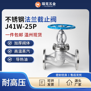304不锈钢法兰停止阀J41W耐高压25P手轮阀门DN65 80 100 125 150