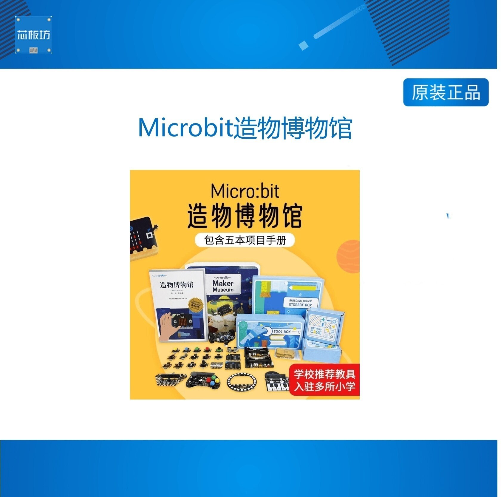 Microbit入门套件 青少年儿童小学生可编程机器人传感器 创客教育
