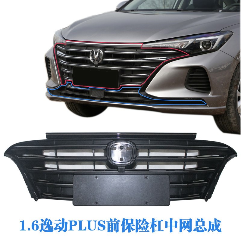 适用长安2021款逸动plus前保险杠上格栅进气中网前脸网格原装配件