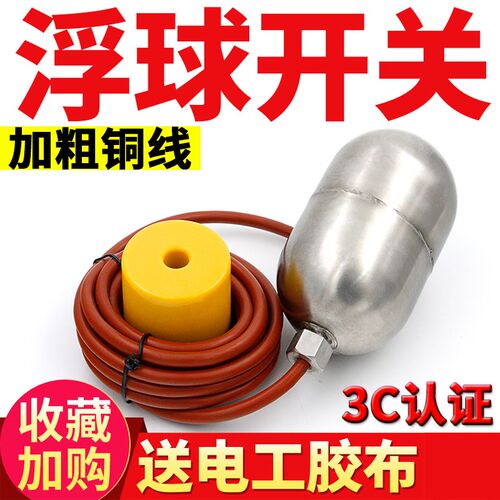 不锈钢浮球开关304耐酸碱液位开关控制阀耐高温水位控制器浮球