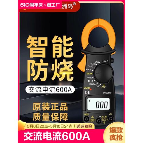 钳形万用表数字电工万用表高精度全自动dt3266钳型电流测量电压