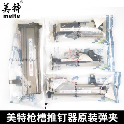 美特F32直钉枪1013J/422J码钉枪P622C蚊钉枪槽推钉器原装弹夹