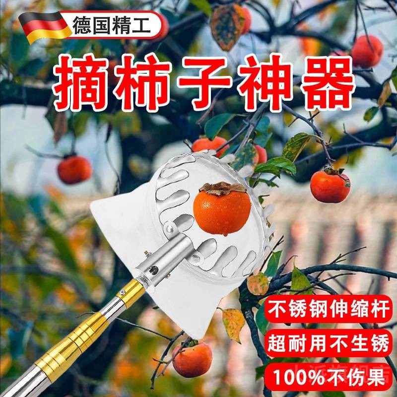 德国高空采果神器伸缩杆 摘柿子芒果枇杷嘉宝果采收工具