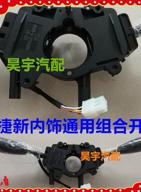 适用于御捷Q5H金福星6325小路虎Q6HQ5Z大灯转向雨刷GDG4组合开关