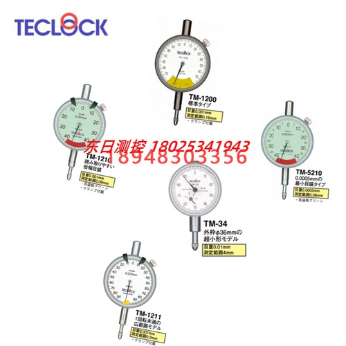 原装日本TECLOCK得乐千分表TM-1200 TM-1211  TM-1210 TM-5210
