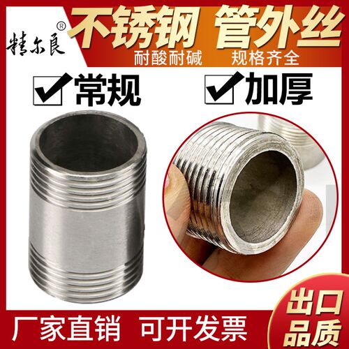 304不锈钢管外丝双头外丝加厚直接双外牙外螺纹接头4分6分1寸304