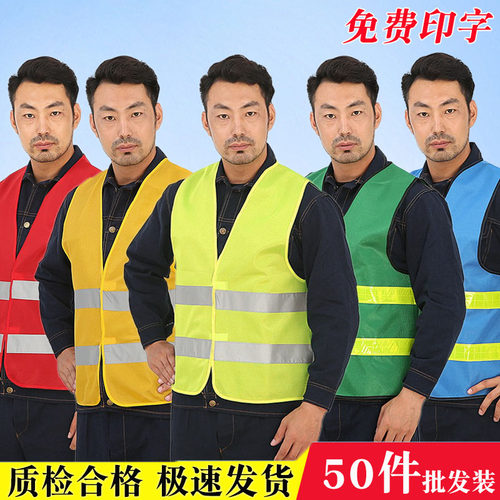 50件反光安全背心反光衣马甲施工工地男交通荧光工作服定制建筑
