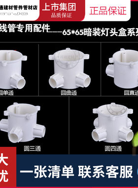 联塑PVC暗装深型灯头圆接司令盒65 65型16 20 25 孔预埋管件接头