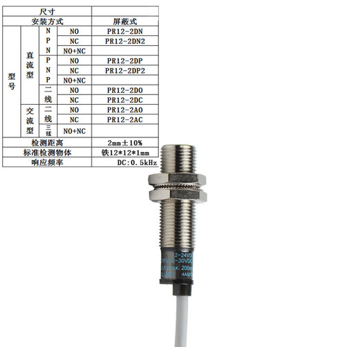 接近开关PR12-2DN/2DP/2DO/4DN/4DP/4DO/4DC三线二线常开/常闭24v