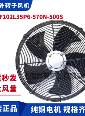 MAER马尔风机YSWF102L35P6-570N-500S吸风380V外转子风机冷库风扇