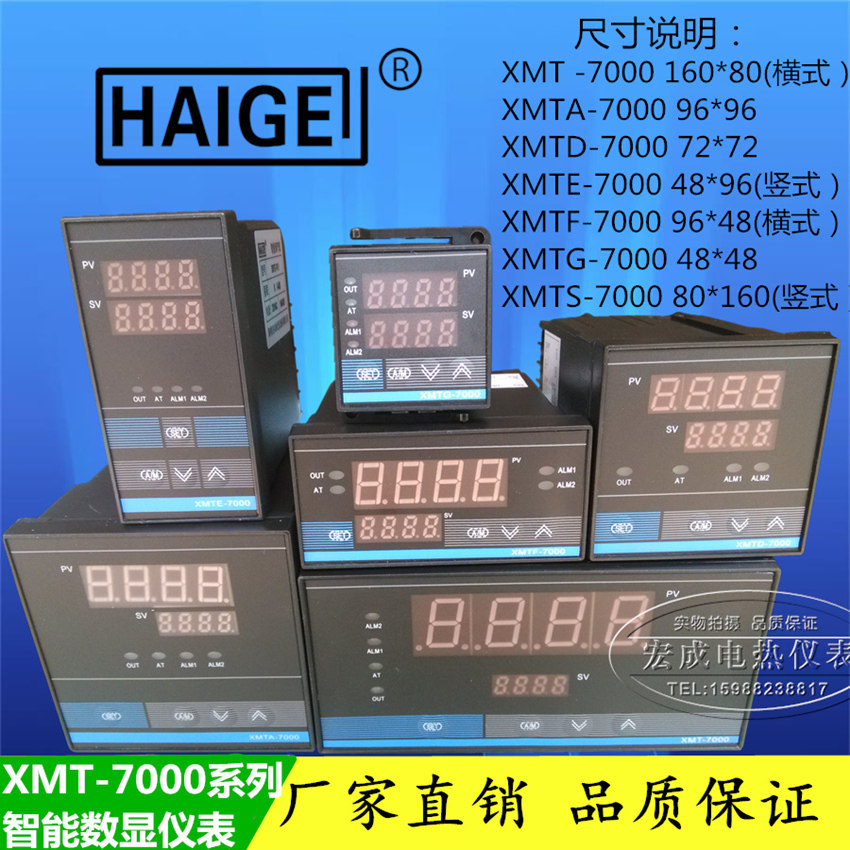 特价海格智能仪表数显控制器 XMT-7000系列 高精度双排数码管显示