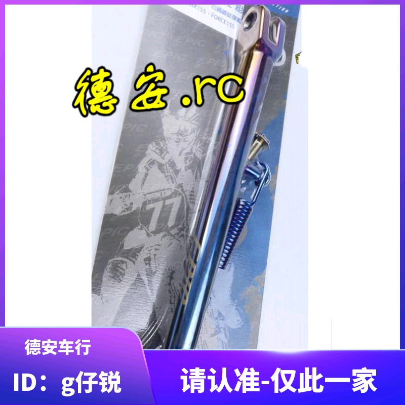 EPIC FORCE SMAX 林海领程175 改装彩钛侧边架边撑边柱 小牛N1 M+