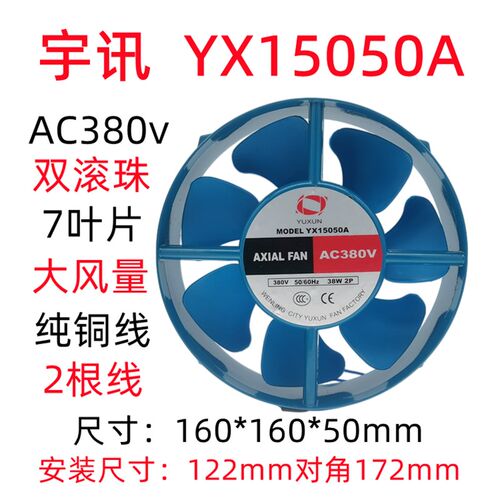 宇讯YX15050A轴流式风机散热风扇AC380V逆变电焊机专用小型通风机