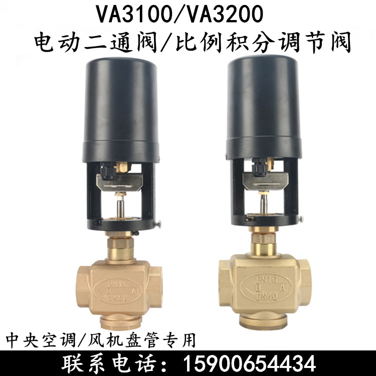 比例积分阀 上海沪工电动二通阀 江森风机盘管中央空调新品阀门