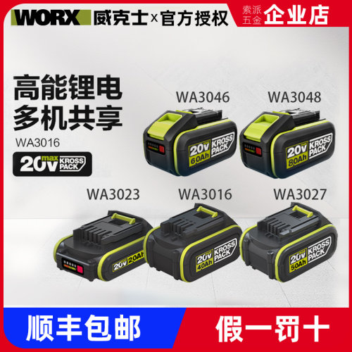 威克士20V锂电池4.0/5.0/6.0扳手电锯电钻充电器电3406/3922