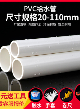 pvc给水管 pvc管材胶粘管道塑料饮用水管UPVC上水管子加厚白色