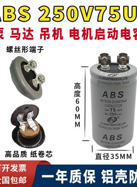 包邮CD60 250V75MFD电机 马达 水泵启动电容器75UF 250V.AC螺丝脚