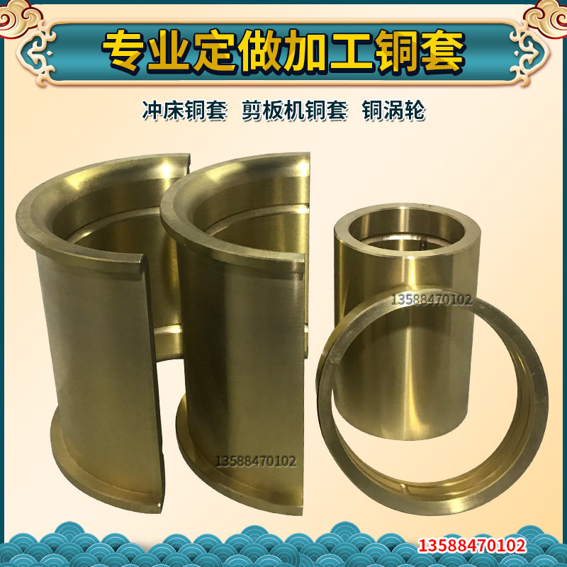 各种铜套加工定做冲床铜套剪板机铜套折弯机铜涡轮 涡轮涡杆