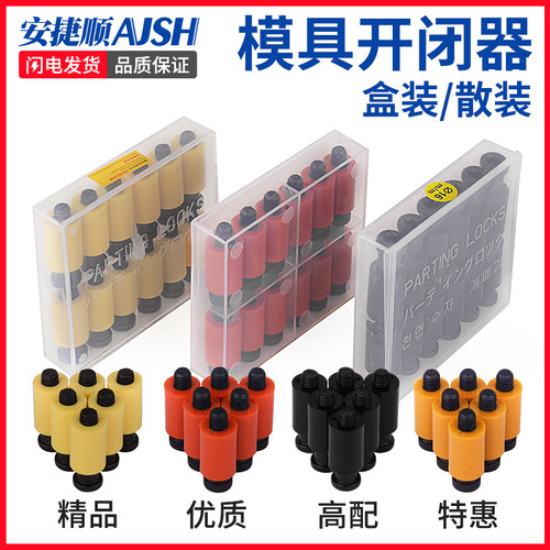 AJS模具开闭器进口耐高温尼龙拉钩排气耐磨胶塞螺丝树脂尼龙锁扣