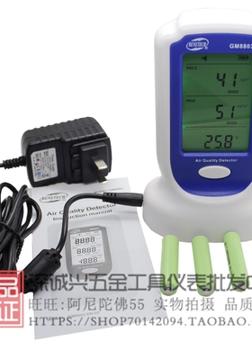 标智GM8803 空气质量检测仪 PM2.5 PM10检测仪家用雾霾环境检测仪