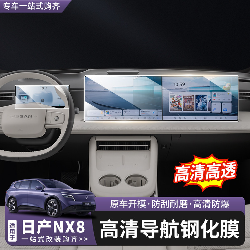 日产NX8导航屏钢化膜仪表贴膜图片
