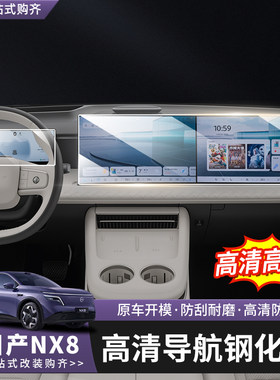 日产NX8导航屏钢化膜仪表贴膜