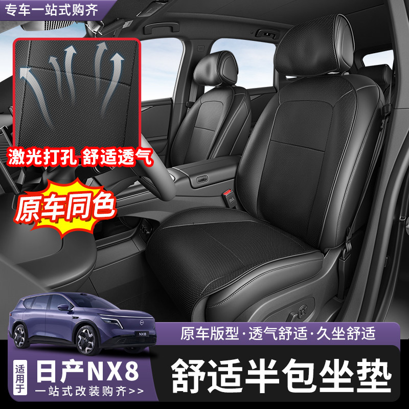 日产NX8坐垫专用座椅套图片
